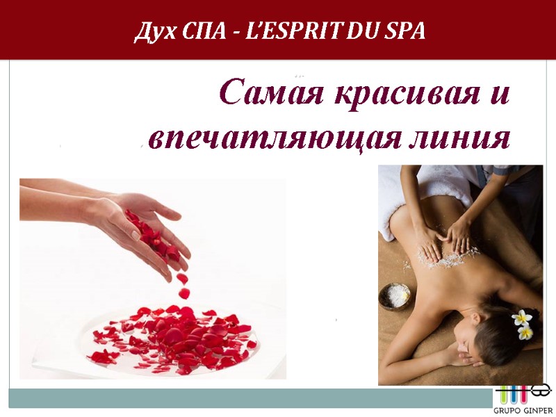 Дух СПА - L’ESPRIT DU SPA        